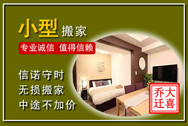 甘德小型搬家