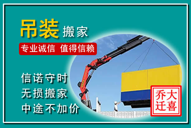 甘德吊装大件搬家
