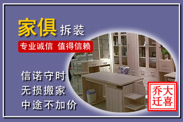 甘德家俱拆装搬运